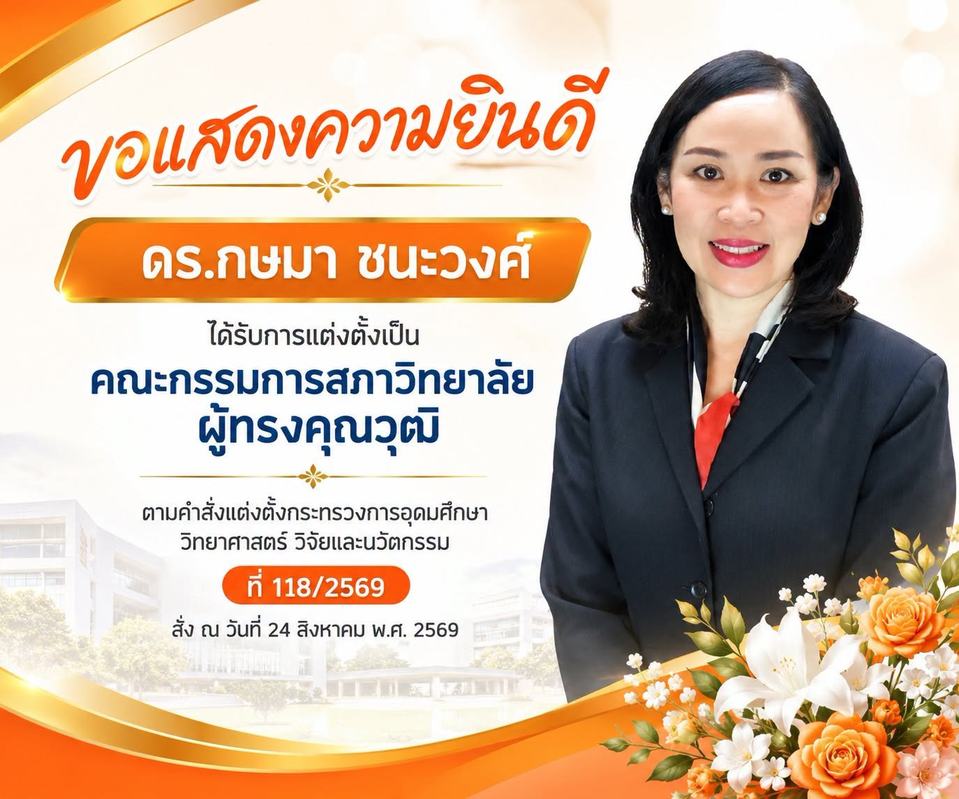 ขอแสดงความยินดีและร่วมภาคภูมิใจเป็นอย่างยิ่ง