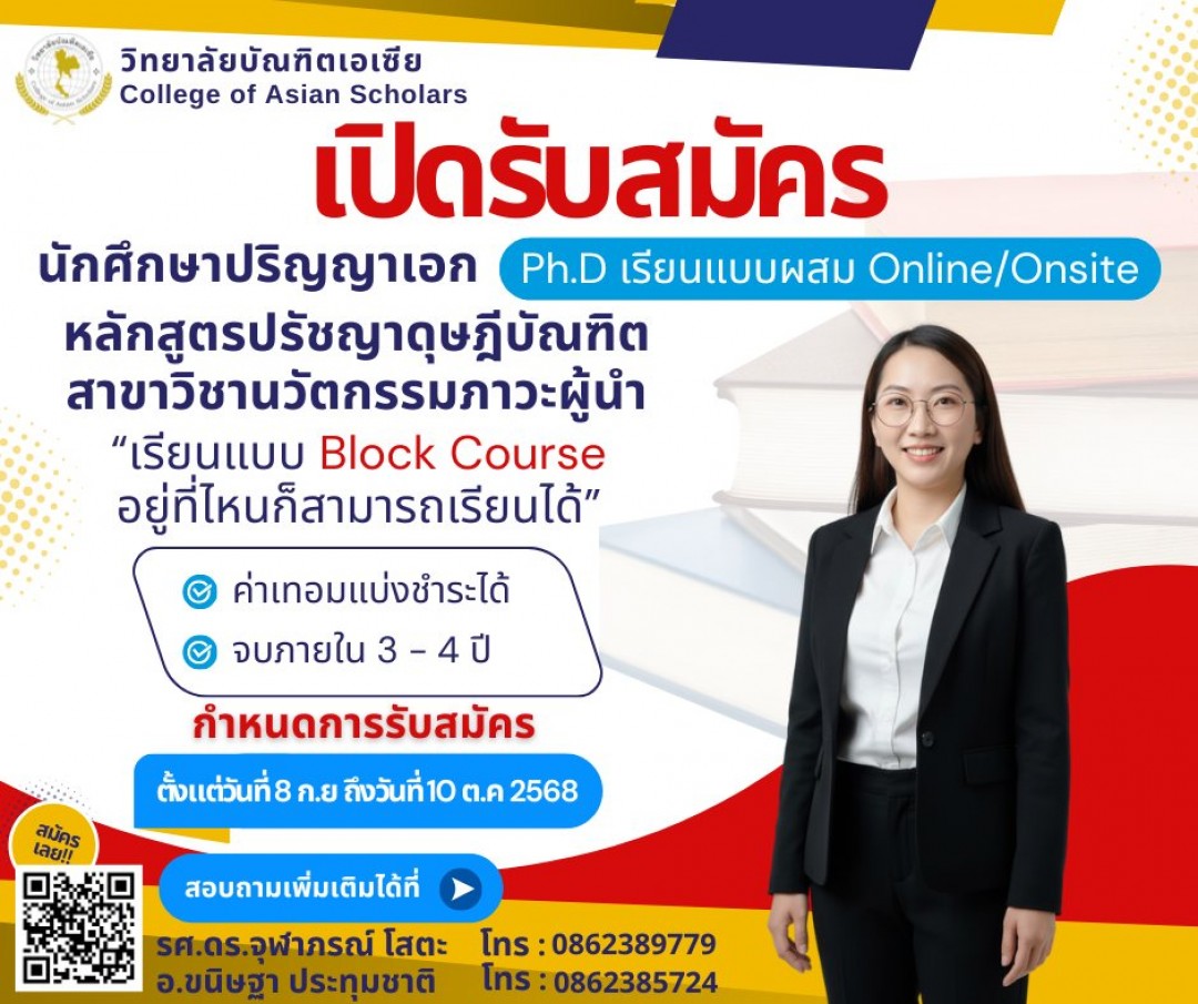 ระดับปริญญาเอก รุ่นที่ 4 หลักสูตรปรัชญาดุษฎีบัณฑิต