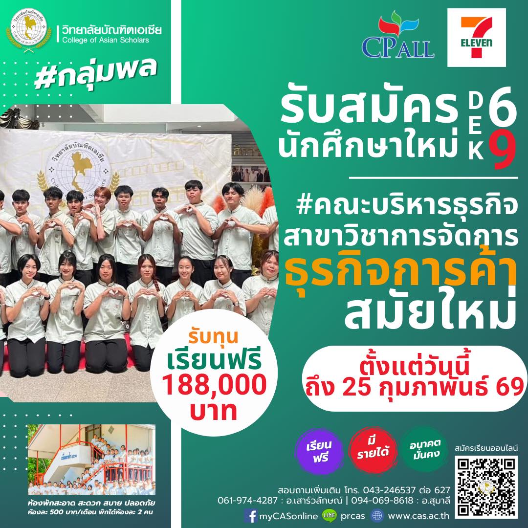 รับสมัครนักศึกษาใหม่สาขาวิชาการจัดการธุรการค้าสมัยใหม่